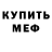 АМФЕТАМИН Розовый Meisa Mei